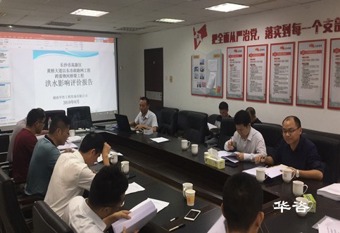 好消息：雷鋒河四座橋梁防洪影響評價報告順利通過專家審查！