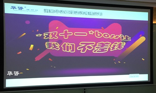 華咨公司座談交流會(huì)勝利召開