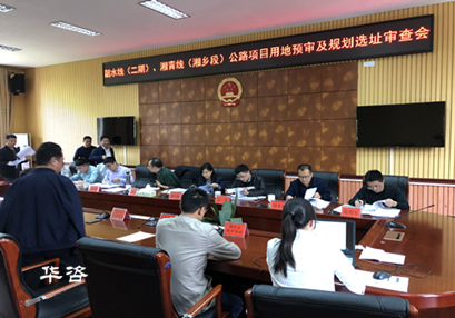 華咨公司編制的公路規(guī)劃選址報告順利通過專家評議_湘潭韶水、湘清公路 華咨公司編制的公路規(guī)劃選址報告順利通過專家評議_湘潭韶水、湘清公路