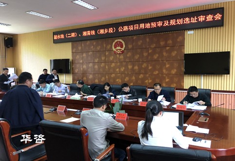 華咨公司編制的公路規(guī)劃選址報(bào)告順利通過專家評議_湘潭韶水、湘清公路